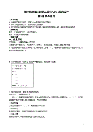 青島版八上信息技術第6課 條件語句【學案】.doc