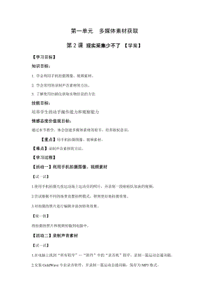 青島版七年級下冊信息技術(shù)第2課現(xiàn)實(shí)采集少不了【學(xué)案】.docx