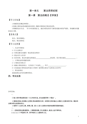 青島版八上信息技術第1課算法的概念【學案】.doc