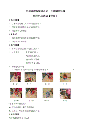 活動設計勞技主題6繡荷包創新篇第2課時【學案】.doc