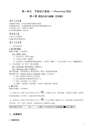 青島版九上信息技術(shù)第4課 圖層關(guān)系與濾鏡【學(xué)案】.doc