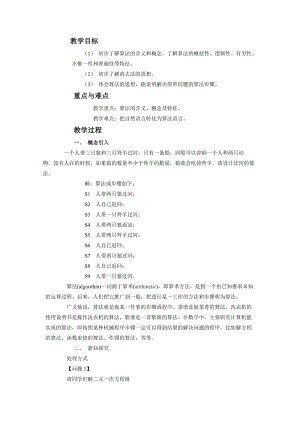 青島版八上信息技術第1課 算法的概念 教案.doc