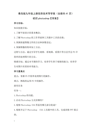 青島版九年級上冊信息技術導學案（全冊共41頁）.docx
