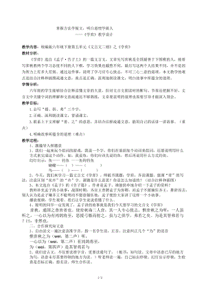 《學弈》教學設計部編版六年級下學期語文.docx