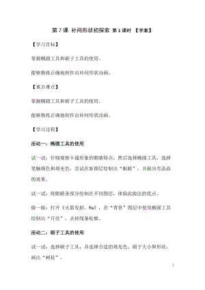 青島版九上信息技術(shù)第7課 補(bǔ)間形狀初探索 【學(xué)案】.docx