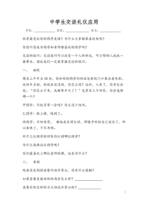 社會實踐領域主題4中學生交談禮儀第2課時【學案】.docx