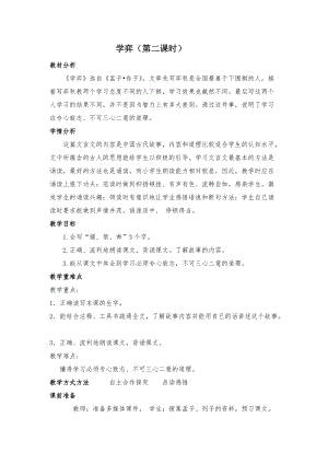 部編版六年級下學期語文《學弈》教案.docx