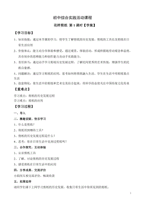 活動設計-勞技領域主題13手工制作-花樣剪紙第1課時【學案】.doc