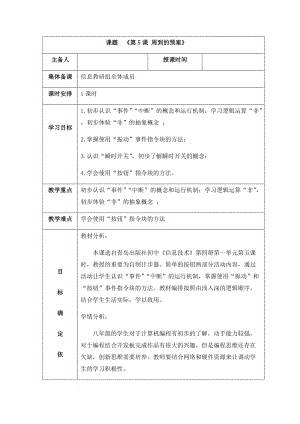 青島版八下信息技術第5課 周到的預案　教案.docx