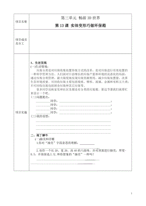 青島版九上信息技術(shù)第13課—實(shí)體變形巧做環(huán)保箱【學(xué)案】.doc