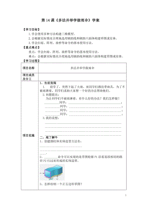 青島版九上信息技術(shù)第15課 多法并舉學(xué)做雨傘 【學(xué)案】.doc