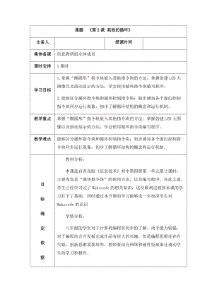 青島版八下信息技術第2課高效的循環教案.docx