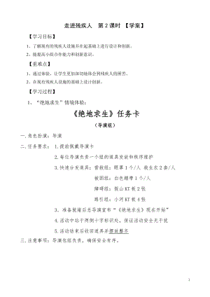 社會服務領域主題1走進殘疾人第2課時【學案】.doc