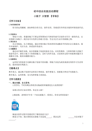 活動設計-勞技領域主題14小瓶子大智慧【學案】.doc