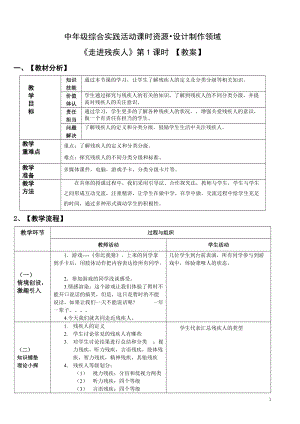 社會服務領域主題1走進殘疾人第1課時【教案】.doc