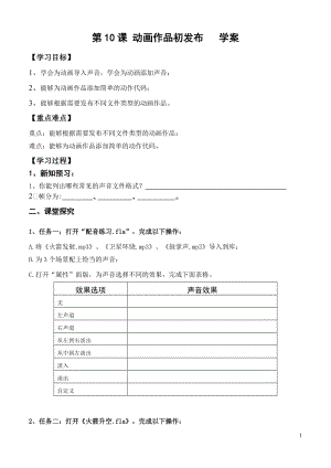 青島版九上信息技術第10課動畫作品初發布【學案】.doc