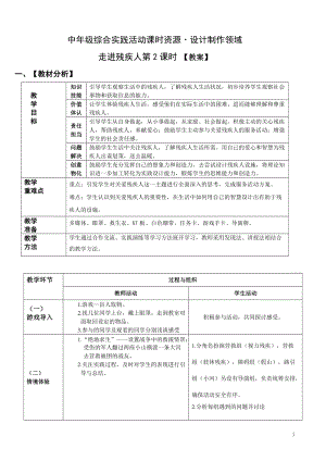 社會服務領域主題1走進殘疾人第2課時【教案】.doc