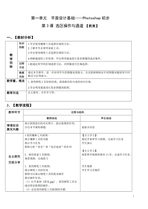 青島版九上信息技術第3課選區(qū)操作與通道【教案】.doc