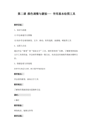 青島版九上信息技術第2課顏色調整與蒙版教案.docx
