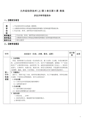 青島版九上信息技術第15課 多法并舉學做雨傘 【教案】.doc