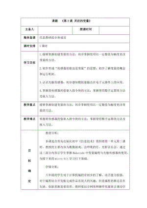 青島版八下信息技術(shù)第3課 靈活的變量　教案.docx