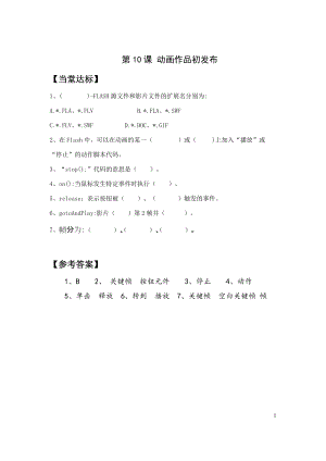 青島版九上信息技術第10課 動畫作品初發(fā)布 【當堂達標題】.doc