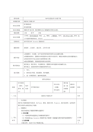 青島版八上信息技術第15課我的電子相冊APP【教案】.doc