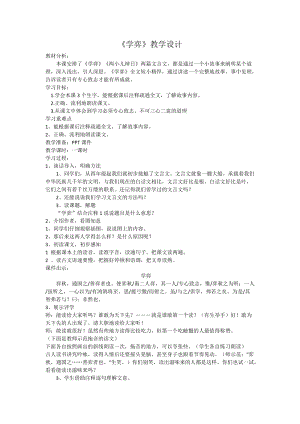 學弈教學設計部編版六年級下學期語文.docx