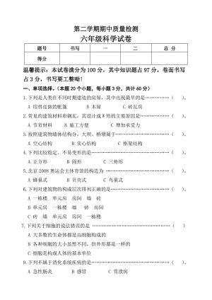 冀人版六年級(jí)下冊(cè)科學(xué)試卷含答案.doc