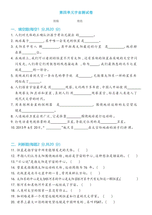 冀人版（2017秋）六年級下冊第四單元宇宙測試卷（含答案）.docx