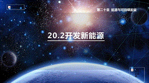 滬粵版九年級下冊物理20.2 核能-課件.pptx