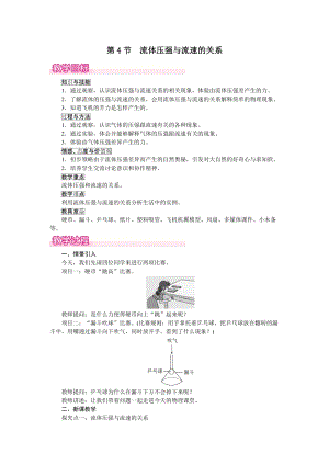 人教版八下物理第9章第4節流體壓強與流速的關系-教案.docx