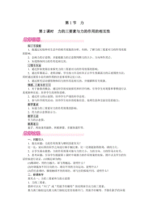 人教版八下物理第7章第1節(jié)第2課時力的三要素與力的作用的相互性-教案.docx