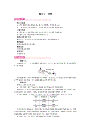 人教版八下物理第11章第2節功率-教案.docx