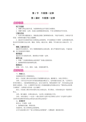 人教版八下物理第8章第1節(jié)第1課時牛頓第一定律-教案.docx