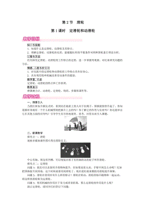 人教版八下物理第12章第2節第1課時定滑輪和動滑輪-教案.docx