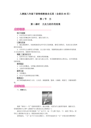 人教版八年級下冊物理教案含教學反思（全冊共89頁）.docx