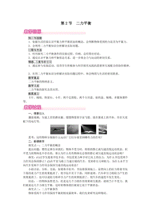 人教版八下物理第8章第2節二力平衡-教案.docx