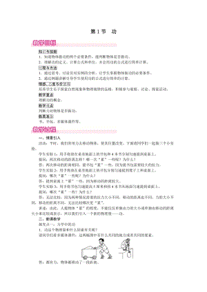 人教版八下物理第11章第1節功-教案.docx