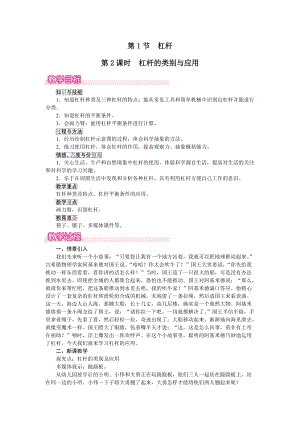 人教版八下物理第12章第1節第2課時杠桿的類別與應用-教案.docx