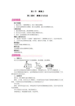 人教版八下物理第8章第3節(jié)第2課時摩擦力與生活-教案.docx