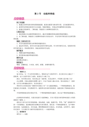 人教版八下物理第11章第3節動能和勢能-教案.docx
