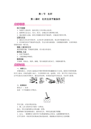 人教版八下物理第12章第1節第1課時杠桿及其平衡條件-教案.docx
