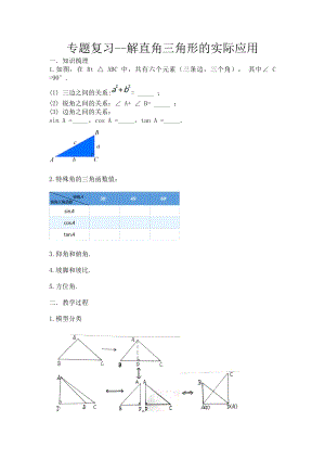 人教版九年級下學(xué)期數(shù)學(xué)解直角三角形的實(shí)際應(yīng)用教案.docx