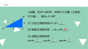 人教版九年級下學期數學解直角三角形的實際應用課件.pptx
