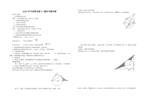 人教版九年級下學期數學圓的專題 教案.docx