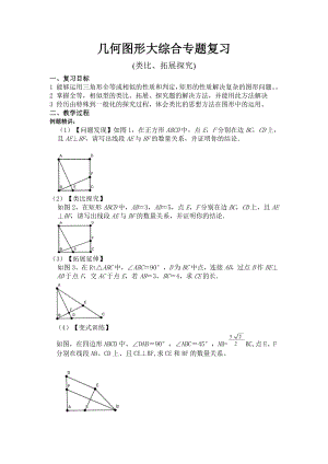 人教版九年級下學期數學 幾何圖形大綜合專題復習 教案.docx