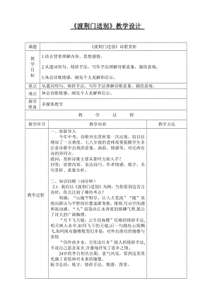 人教部編版八年級(jí)上冊(cè)語(yǔ)文1渡荊門送別 教學(xué)設(shè)計(jì).docx