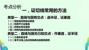 人教版九年級下學期數學復習 圓的專題 課件.pptx