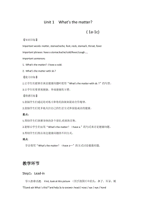 人教版八年級下學期英語Unit1教學設計.docx